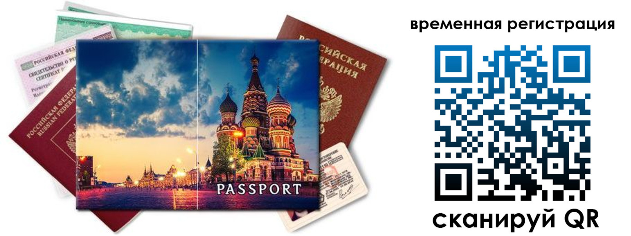 временная регистрация для школы в Аксае